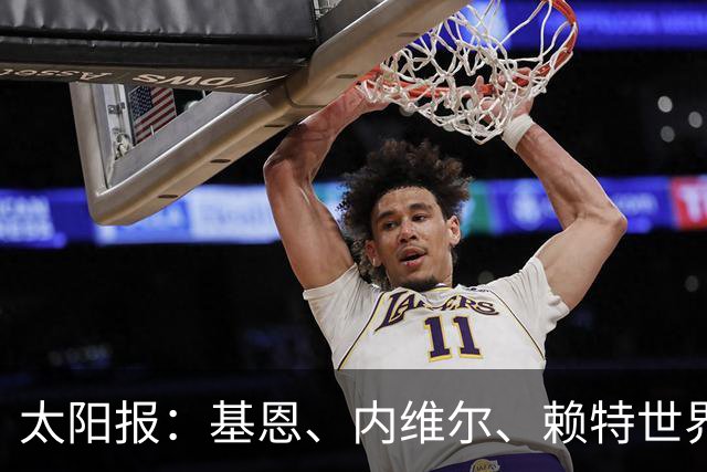 太阳报：基恩、内维尔、赖特世界杯半场又拌嘴 球迷评价褒贬不一